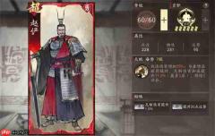 三国望神州沧澜·曹操与赵俨搭配指南