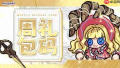彩色点点战争每周全新礼包码分享