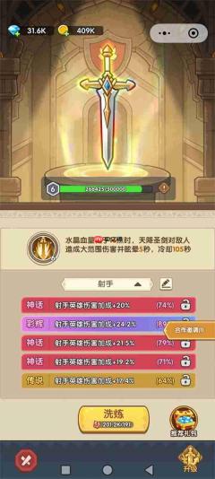 王国大作战前线主线21-5通关攻略