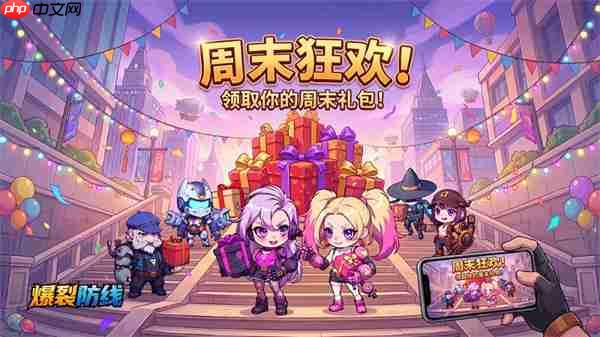 爆裂防线2026十月最新礼包码分享