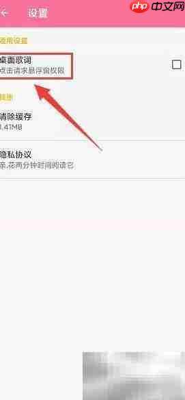 无损音乐播放器开启桌面歌词