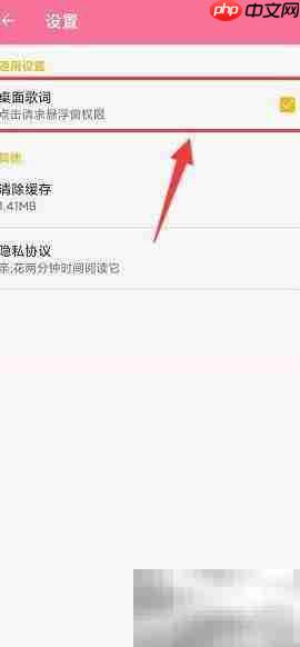 无损音乐播放器开启桌面歌词