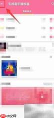 无损音乐播放器开启桌面歌词