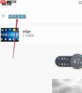 Edge浏览器开启集锦功能指南