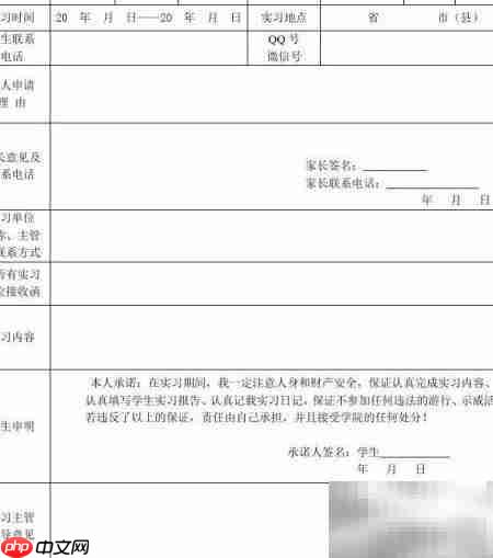 自主实习申请理由简述
