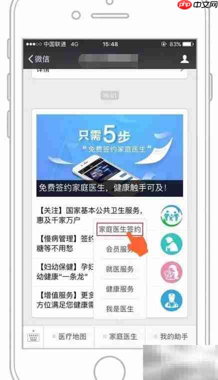 微信签约家庭医生指南