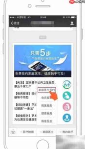 微信签约家庭医生指南