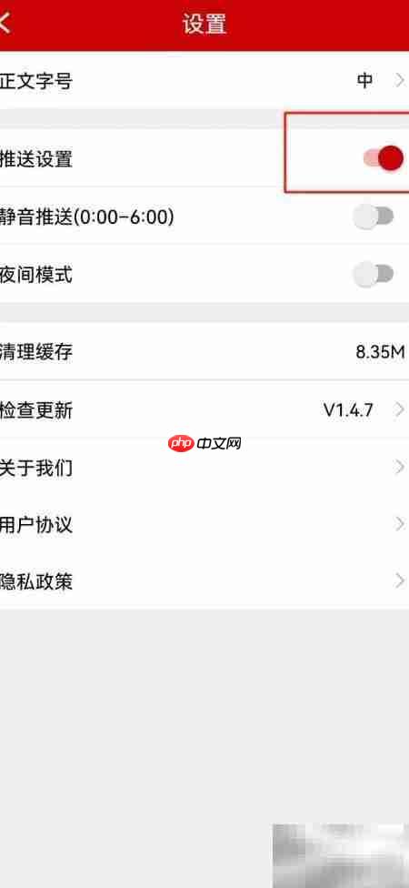 检察日报推送关闭方法
