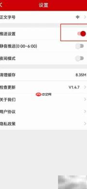 检察日报推送关闭方法
