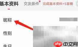 安卓佳对如何修改昵称