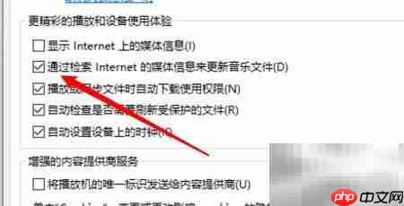 WMP如何禁止自动更新音乐