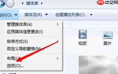 WMP如何禁止自动更新音乐