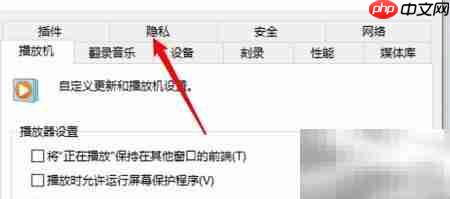 WMP如何禁止自动更新音乐