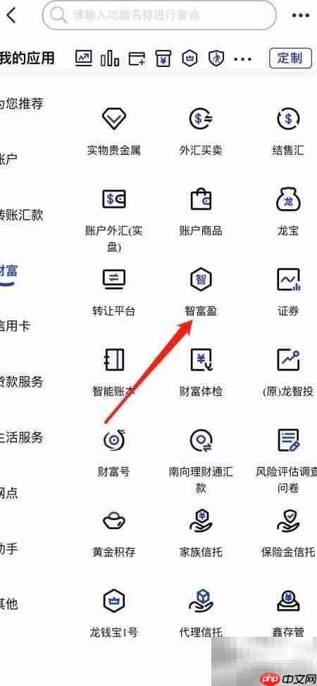 建行智富盈查找指南