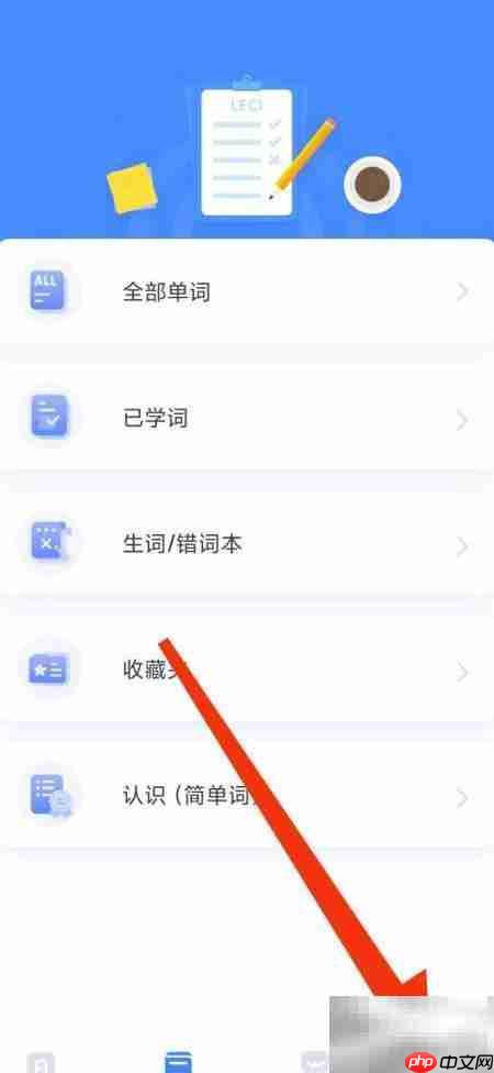 乐词如何开启背词提醒功能