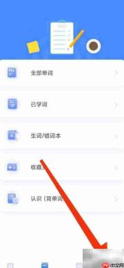 乐词如何开启背词提醒功能