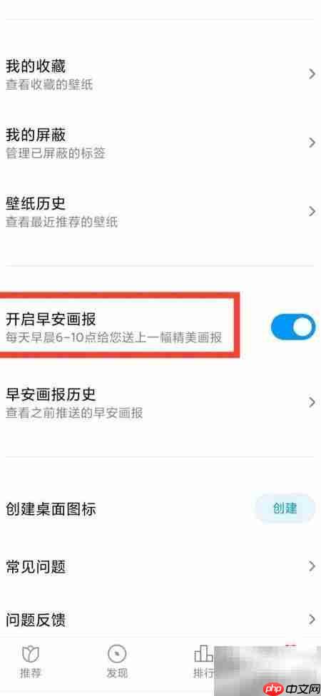 如何关闭小米早安画报