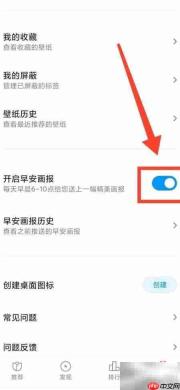 如何关闭小米早安画报