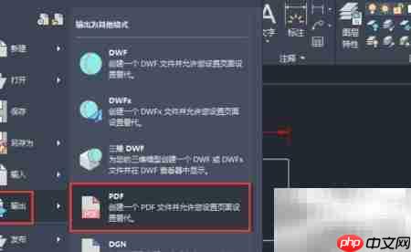 AutoCAD导出PDF方法