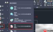 AutoCAD导出PDF方法