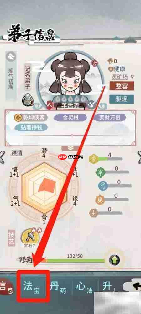 我的门派查看羊舌尧法宝攻略