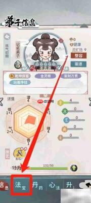 我的门派查看羊舌尧法宝攻略
