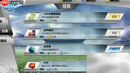 足球梦之队任务攻略