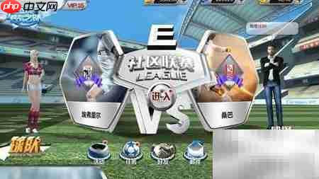 足球梦之队任务攻略