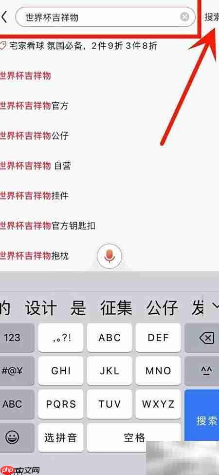 如何购买世界杯吉祥物
