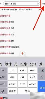 如何购买世界杯吉祥物