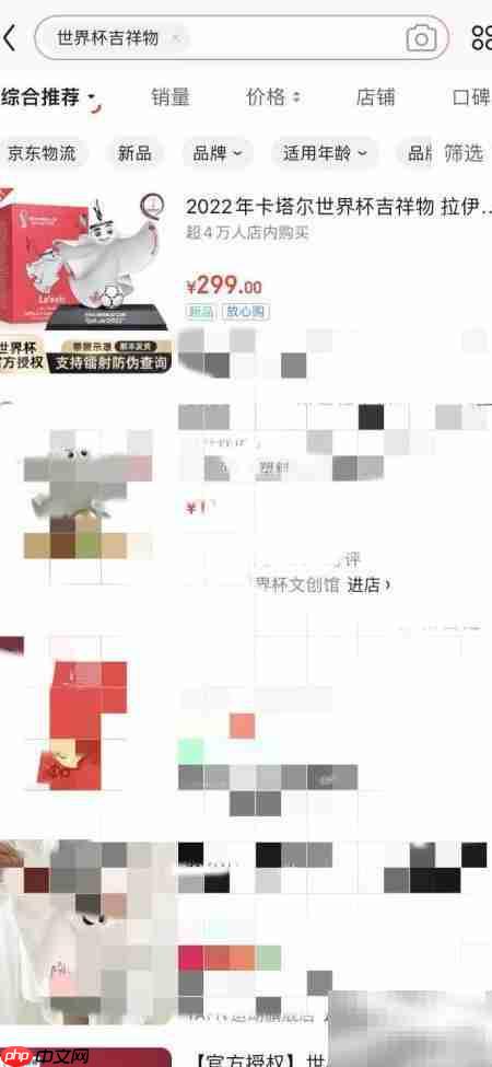 如何购买世界杯吉祥物