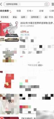 如何购买世界杯吉祥物