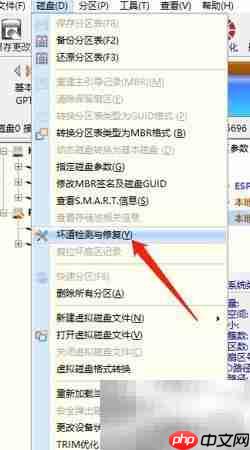 DiskGenius硬盘坏道检测修复