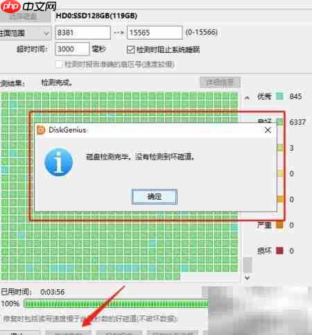 DiskGenius硬盘坏道检测修复