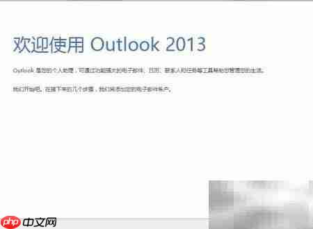 Outlook找不到PST文件解决方法