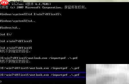 Outlook找不到PST文件解决方法