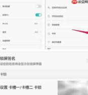 美图手机锁屏密码设置方法
