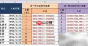 Excel日期间隔函数DATEDIF应用