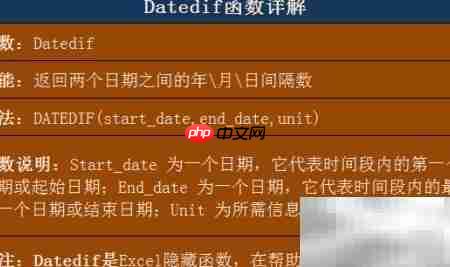 Excel日期间隔函数DATEDIF应用