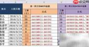 Excel日期间隔函数DATEDIF应用
