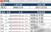 Excel日期间隔函数DATEDIF应用