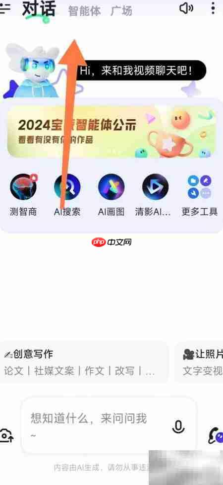 智谱清言中如何找到言简助手