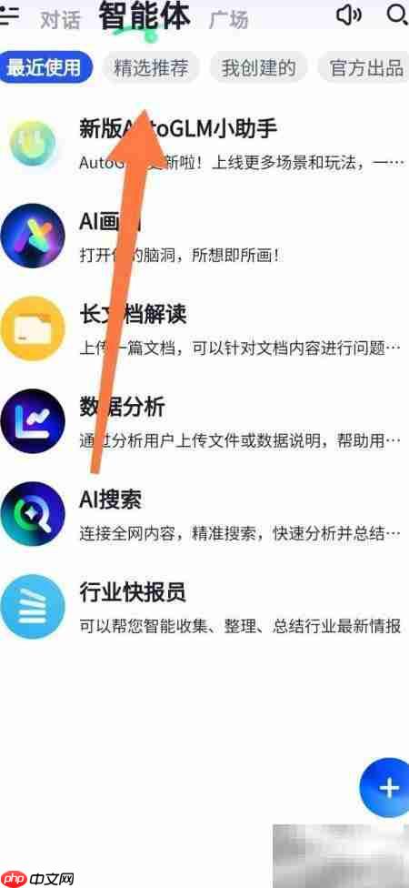 智谱清言中如何找到言简助手