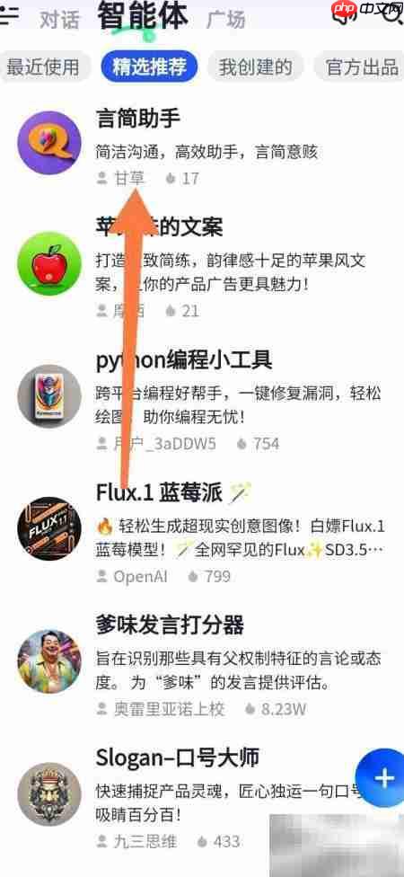 智谱清言中如何找到言简助手
