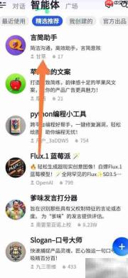 智谱清言中如何找到言简助手