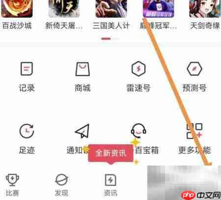 雷速体育APP查找指南