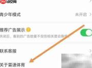 雷速体育APP查找指南