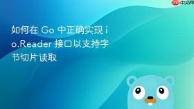 如何在 Go 中正确实现 io.Reader 接口以支持字节切片读取
