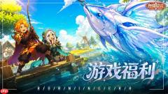 燃烧纪元每周限时福利兑换码分享