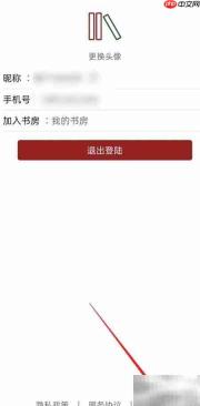 图书管家APP账号注销指南